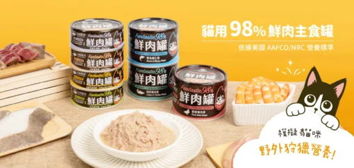 汪喵星球-貓咪98%鮮肉主食罐(80g、165g)：圖片 6