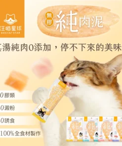 Alternative view of 汪喵星球無膠純肉泥 貓肉泥(6g*5條)