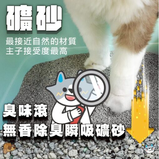 臭味滾 除臭瞬吸礦砂、極細抗臭豆腐砂 『箱購宅配免運』