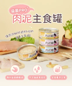 汪喵星球 益菌PRO+綿密肉泥 80g主食罐
