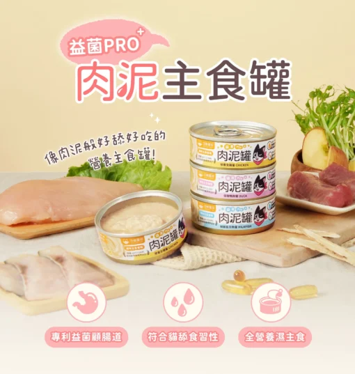 汪喵星球 益菌PRO+綿密肉泥 80g主食罐
